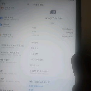 갤럭시탭 A9+