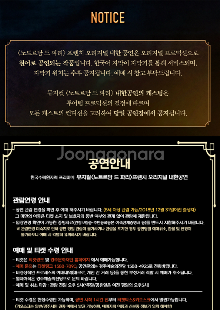 뮤지컬 노트르담 드 파리 경주 2연석 토요일--3