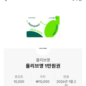 올리브영 1만원권