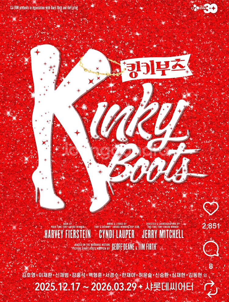 뮤지컬 킹키부츠 서울 서경수 1매--0