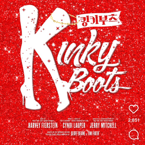 뮤지컬 킹키부츠 서울 서경수 1매