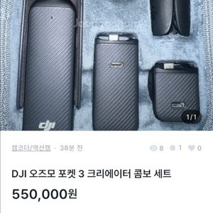 사기꾼 주의)DJI 오즈모 포켓 3 크리에이터 콤보 세