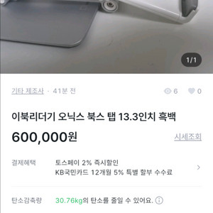 사기꾼 주의) 이북리더기 오닉스 북스 탭 13.3인치