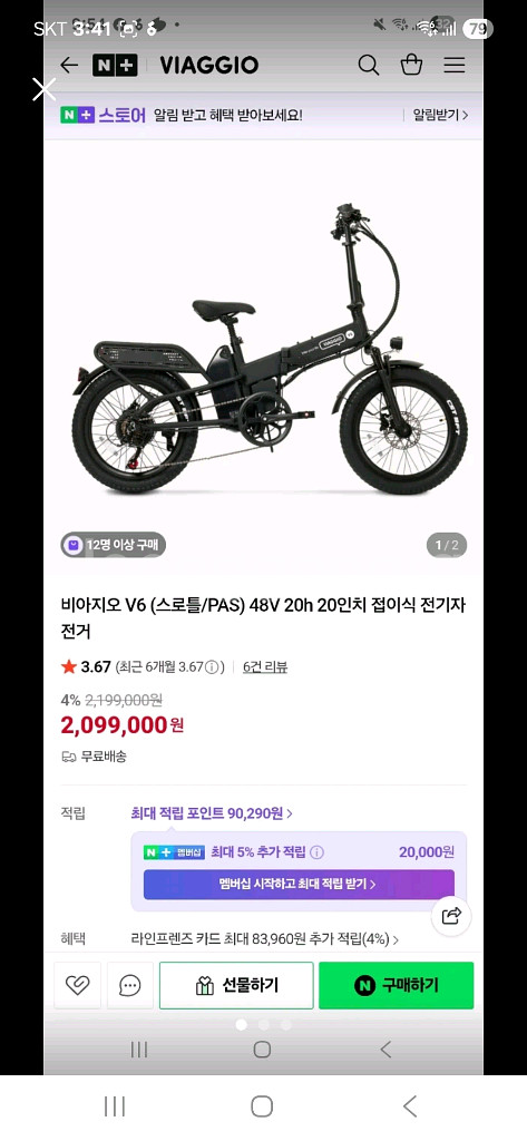 신형 비아지오V6 전기자전거 미개봉 싸게 판매.--3