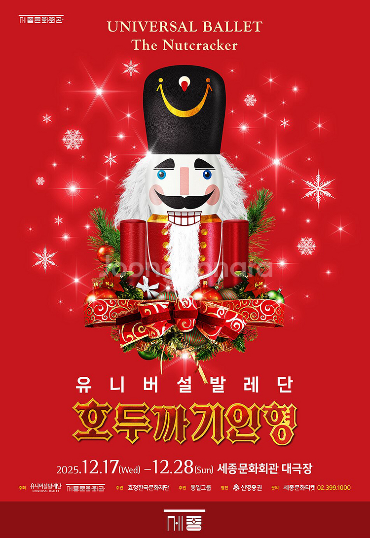 유니버설발레단 호두까기인형 20(토) 23(화) 24(수) 27(토) VIP석 2연석--0