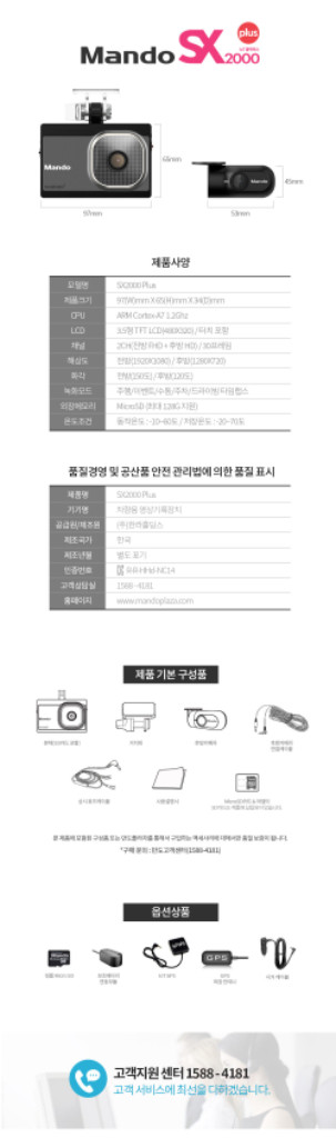 만도 SX2000 Plus 블랙박스(32GB, GPS)--9