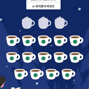 스타벅스 프리퀀시 교환 (일반3->미션2) 여러개 가능