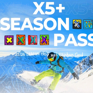 X5+ 시즌권 스키 리프트 시즌패스 성인권 자녀등록