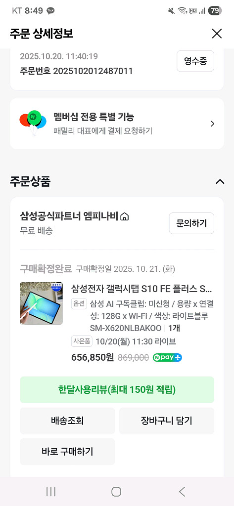갤럭시탭 S10 FE 플러스--2