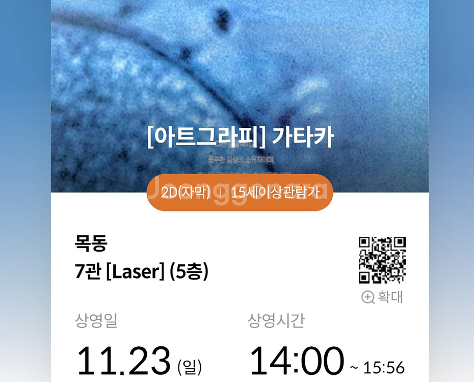 가타카 아트그라피 목동 I열 정가로 양도--0