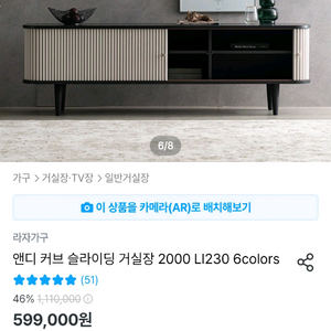 티비장 (라자가구 앤디 커브 슬라이딩 거실장)