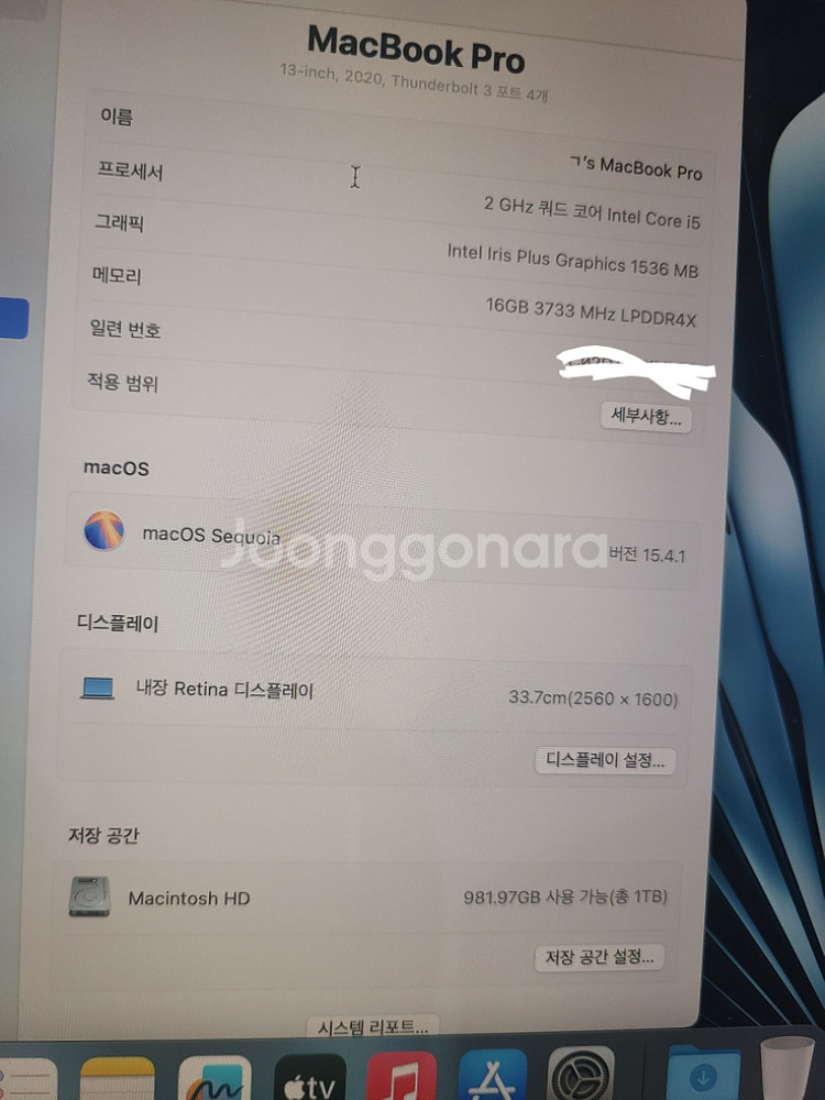 맥북 프로 13인치 2021년구입 ram16 ssd1tb 원가269만원--2