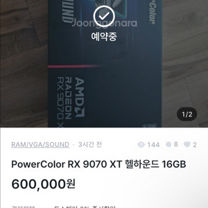 사기꾼 주의) 헬하운드 9070xt