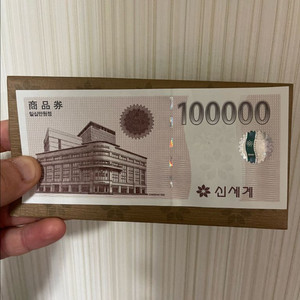 신세계상품권 10만원