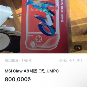 사기꾼 주의)MSI Claw A8 네온 그린 UMPC