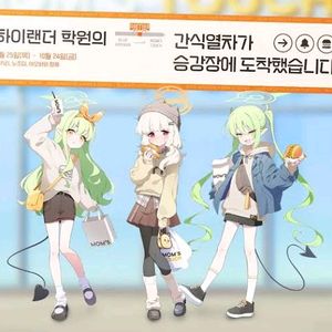 맘스터치 블루아카이브 콜라보 아크릴 키링세트 판매합니다