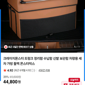 크레이지몬스터 트렁크 정리함 새상품