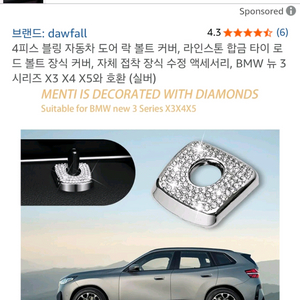 새상품 BMW X3 X4 X5 블링 도어락 커버 세트