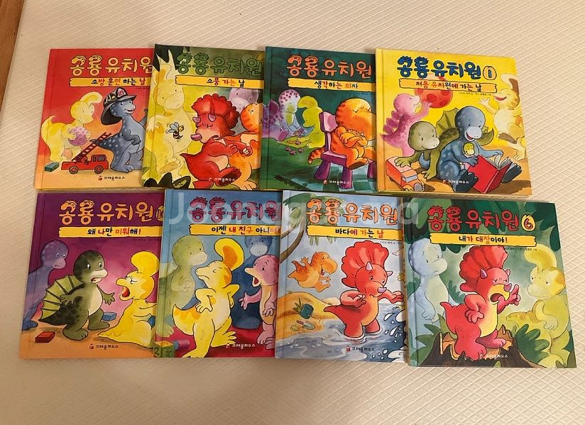 공룡유치원 8권--0