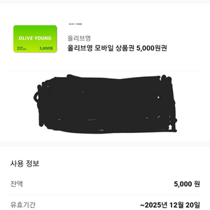 올리브영 5천원 쿠폰 판매합니다