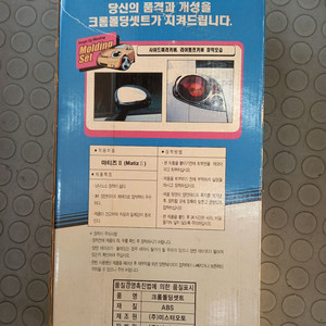 마티즈2몰딩셋트 이미지