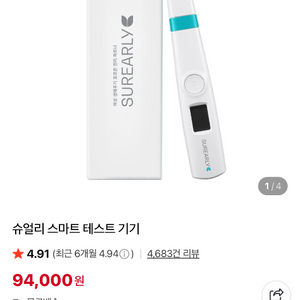 슈얼리 스마트 테스트기기 임신,폐경,호르몬 검사(새상품)