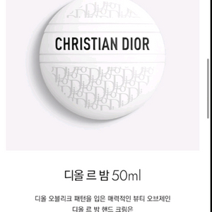 크리스찬 디올 핸드크림 르 밤 새것 이미지