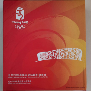 베이징 2008 올림픽 기념 메달 세트 이미지