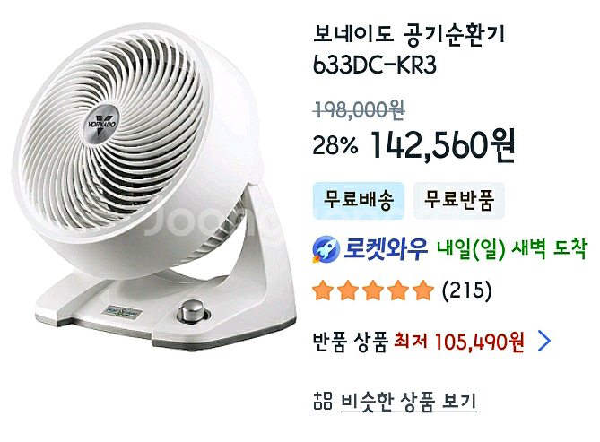 보네이도 533DC-KR--3