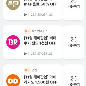 파스쿠찌 던킨 배라 베라 잠바주스 할인쿠폰 싸게 팝니다