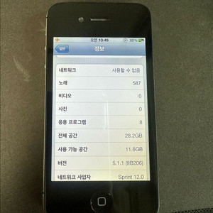 ios 5.1.1 아이폰 4s 32GB 블랙 스프린트 캐리어락 이미지