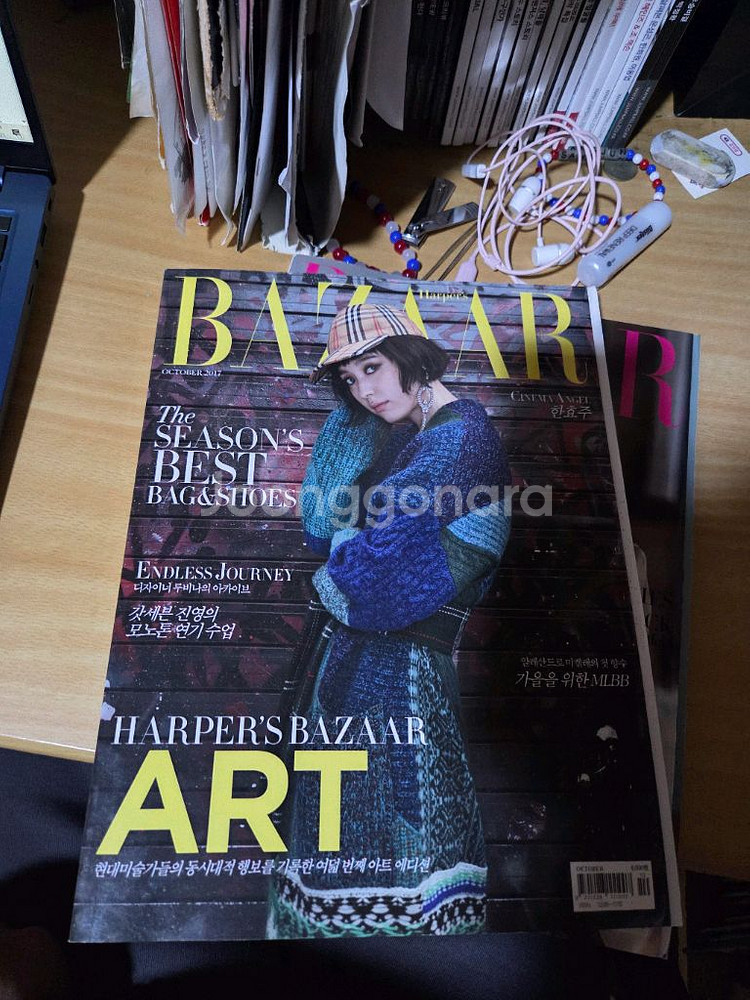 패션잡지 하퍼스바자 2권(한효주 선미 진영등)--3