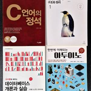 C언어의 정석/디버깅 리눅스 커널/오라클/아두이노