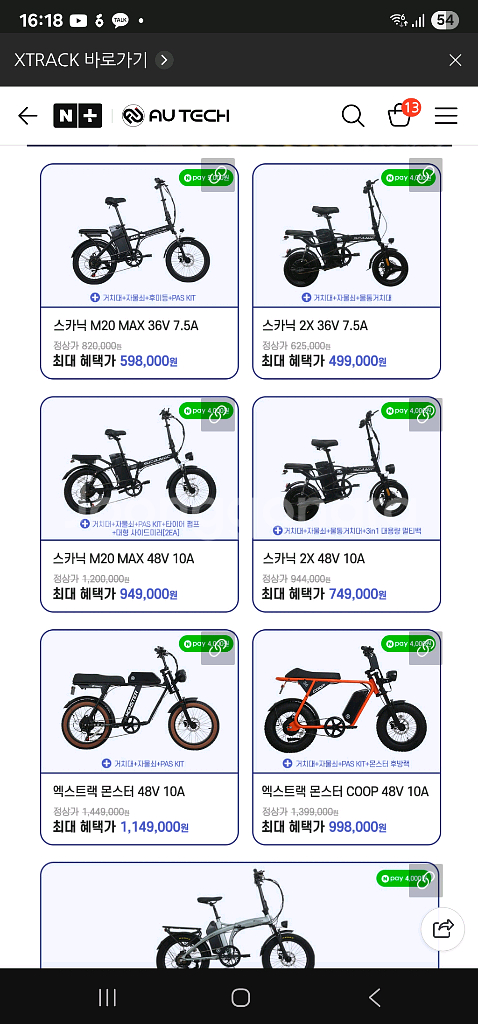 au테크 전기자전거 자토바이 특가힐인합니다--3