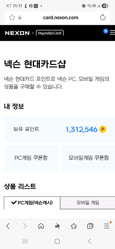 넥슨캐시 현대카드 포인트 90%--0