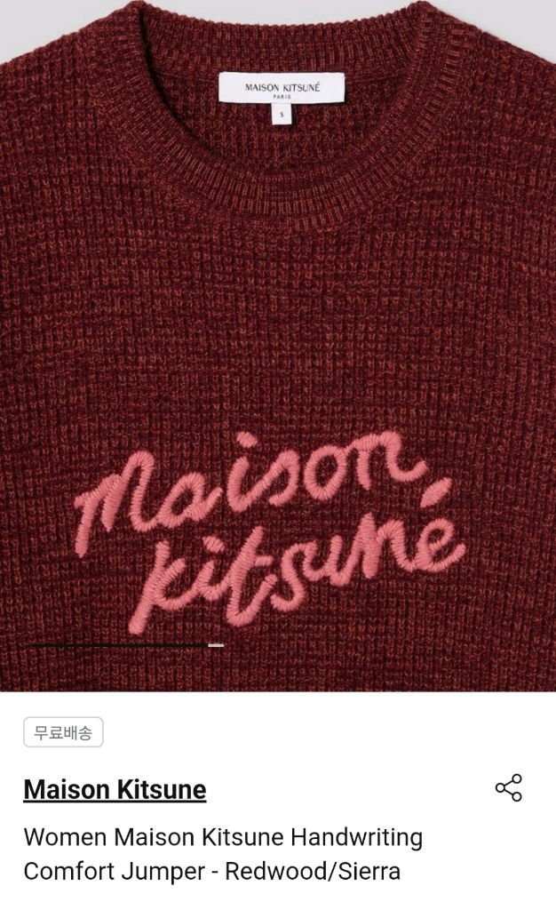 메종키츠네 핸드라이팅 와플니트--1