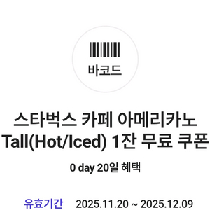 스타벅스 카페 아메리카노 Tall(Hot/lced)
