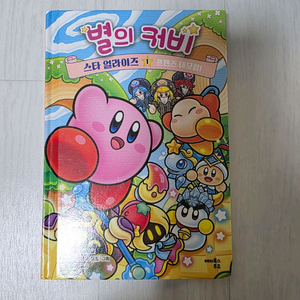 별의 커비 스타 얼라이즈 1 프렌즈 대모험 (도서)