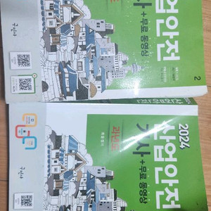 2024 구민사 산업안전기사 시험 대비 교재 세트