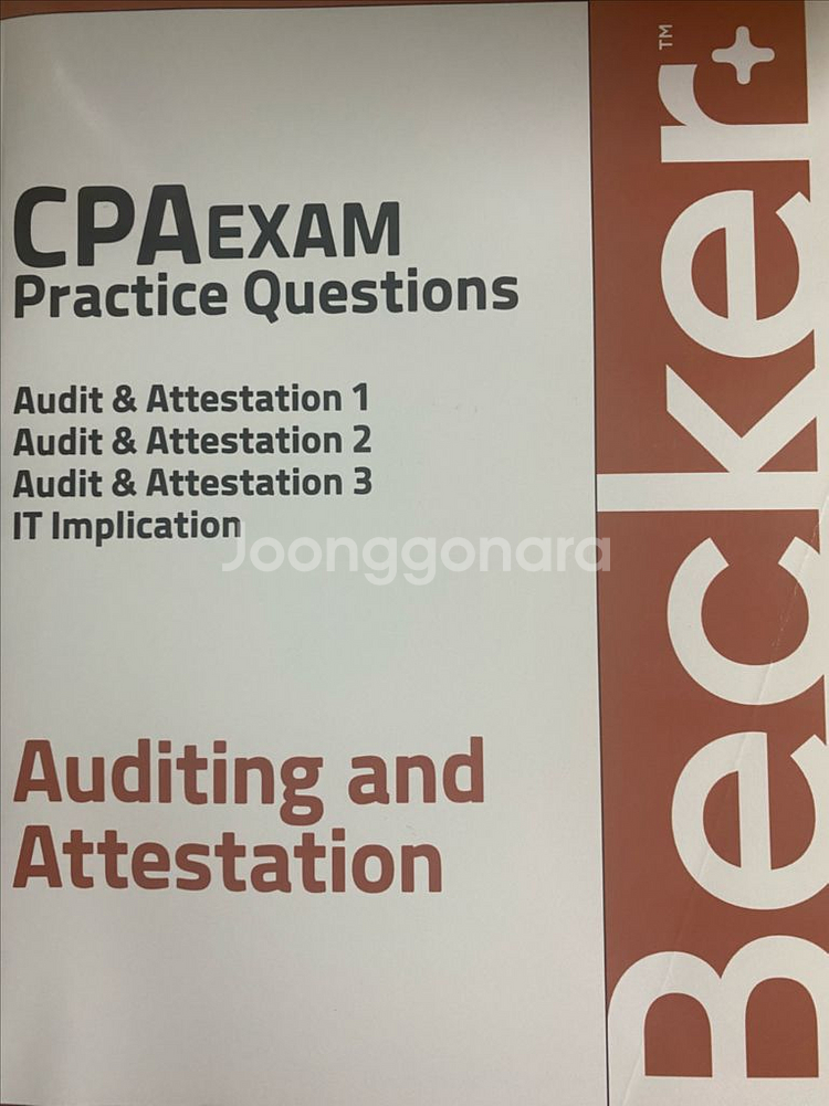 AICPA 베커 AUD 새 책--0