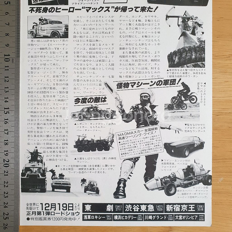 영화 매드맥스 2 로드워리어 일본영화전단지 고전영화 일본빈티지 멜깁슨 조지밀러 쇼와레트로--3