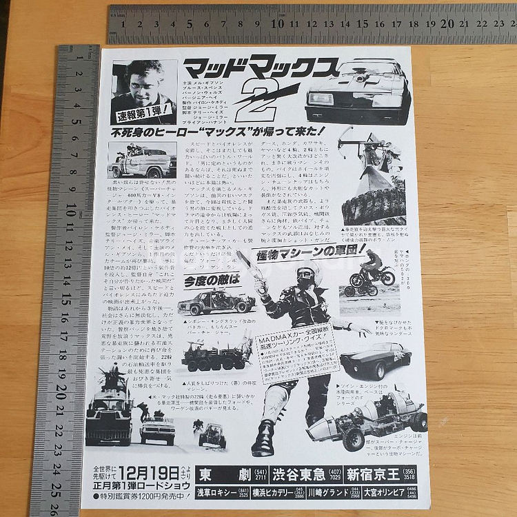 영화 매드맥스 2 로드워리어 일본영화전단지 고전영화 일본빈티지 멜깁슨 조지밀러 쇼와레트로--4