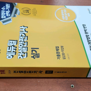 (미개봉) 2024 에듀윌 건설안전기사 실기 기출문제집
