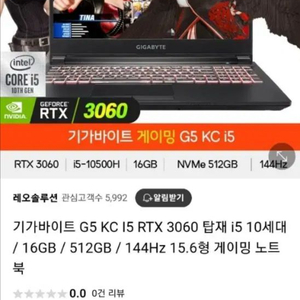 기가바이트 G5 KC i7 RTX3060 게이밍 노트북