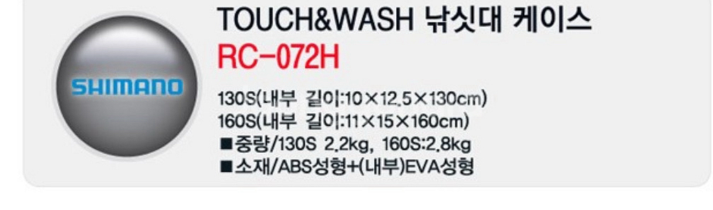 시마노 로드케이스 돌돔 낚시가방 블랙 160S RC-072H (미사용)--1