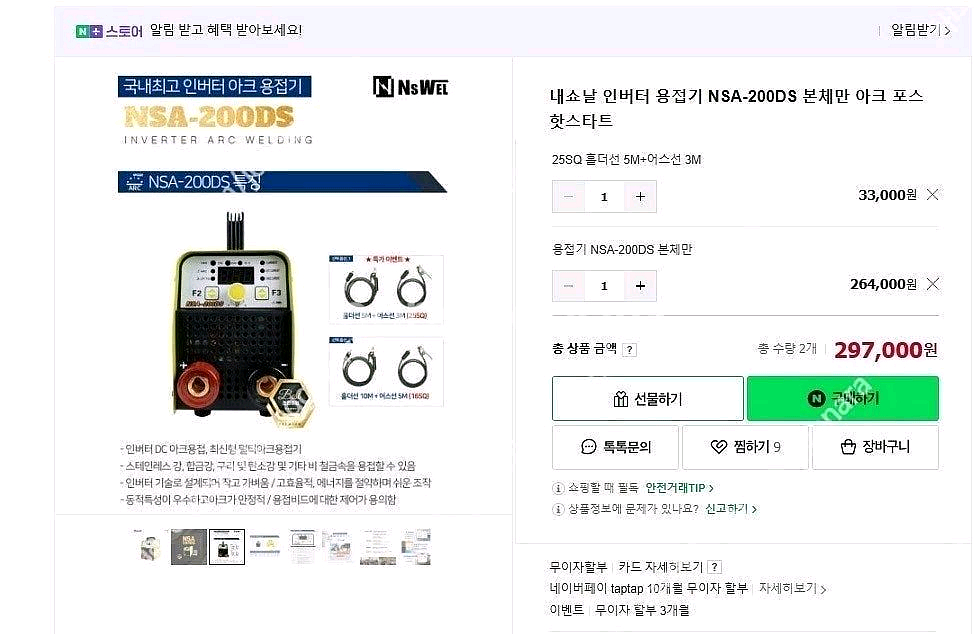 [새상품] 내쇼날 인버터 용접기 NSA-200DS 홀더선세트--0