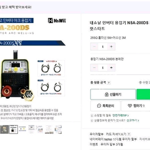 [새상품] 내쇼날 인버터 용접기 NSA-200DS 홀더선세트