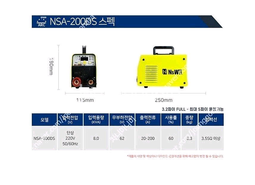 [새상품] 내쇼날 인버터 용접기 NSA-200DS 홀더선세트--1
