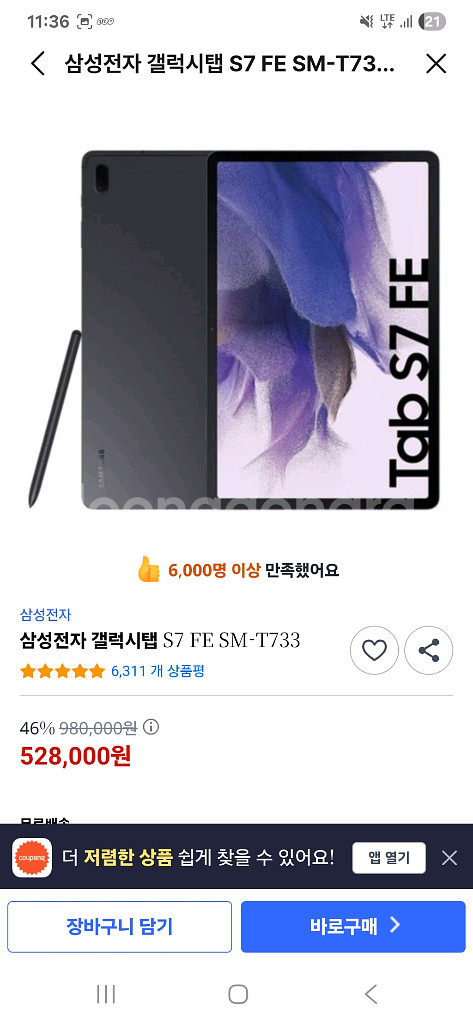 갤럭시 탭 S7 FE 128GB(최상급)+정품 키보드+--2