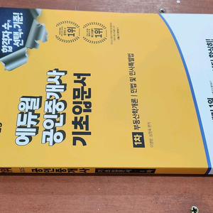 (미개봉) 2025 에듀윌 공인중개사 1차 입문서